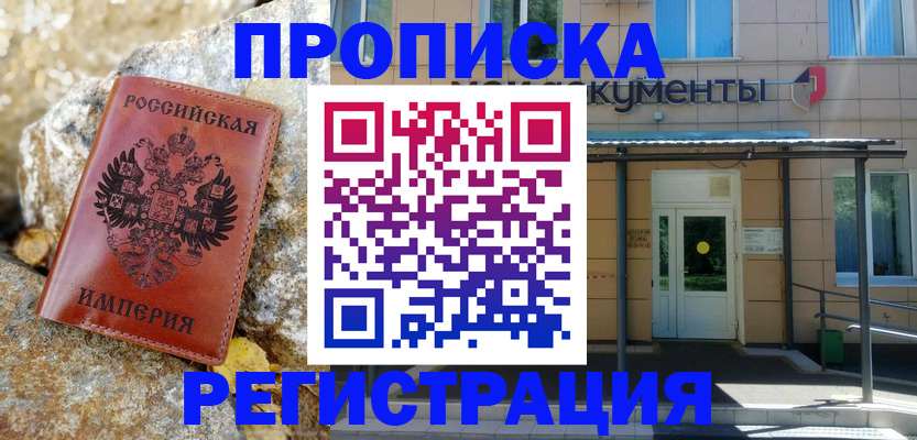 временная регистрация купить в Вязьме